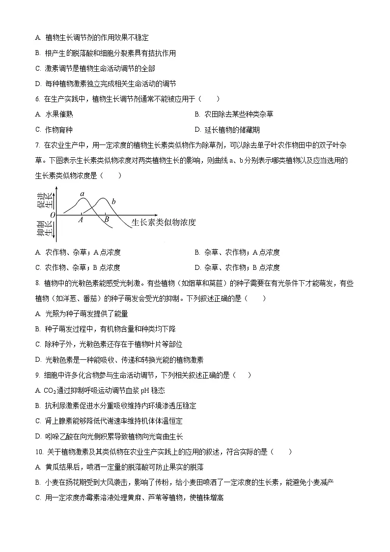精品解析:陕西省商洛市镇安县陕西省镇安中学2025-2026学年高二上学期12月月考生物试题(原卷版)第2页