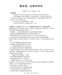 重庆市2025-2026学年高一上学期12月考试生物含答案解析
