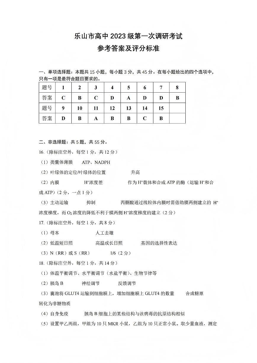 生物答案第1页