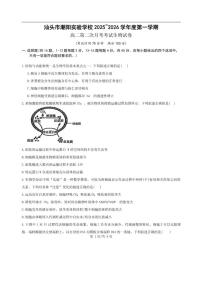 2025-2026学年广东省汕头市潮阳区潮阳实验学校高二上学期12月月考生物试题(有答案)