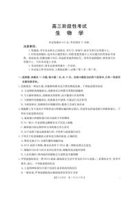 2026届甘肃省高三上学期12月阶段性考试生物试卷（有答案）