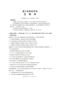 2026届甘肃省高三上学期12月阶段性考试生物试卷（有答案）