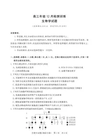 2025-2026学年湖南高三上12月生物月考试题（有解析）