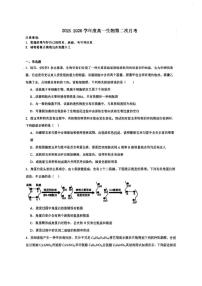 2025-2026学年天津市河东区第四十五中学高一上学期12月月考生物试题（有解析）