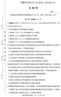 湖南省长沙市长郡中学2025-2026学年高三上学期月考（五）生物试题（含答案）
