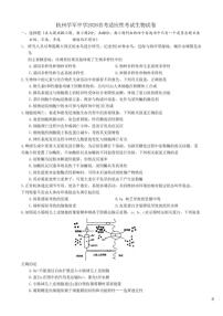 2025-2026学年浙江省杭州学军中学高三上学期首考适应性考试生物试题（有答案）