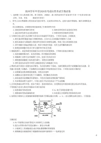 2025-2026学年浙江省杭州学军中学高三上学期首考适应性考试生物试题（有答案）