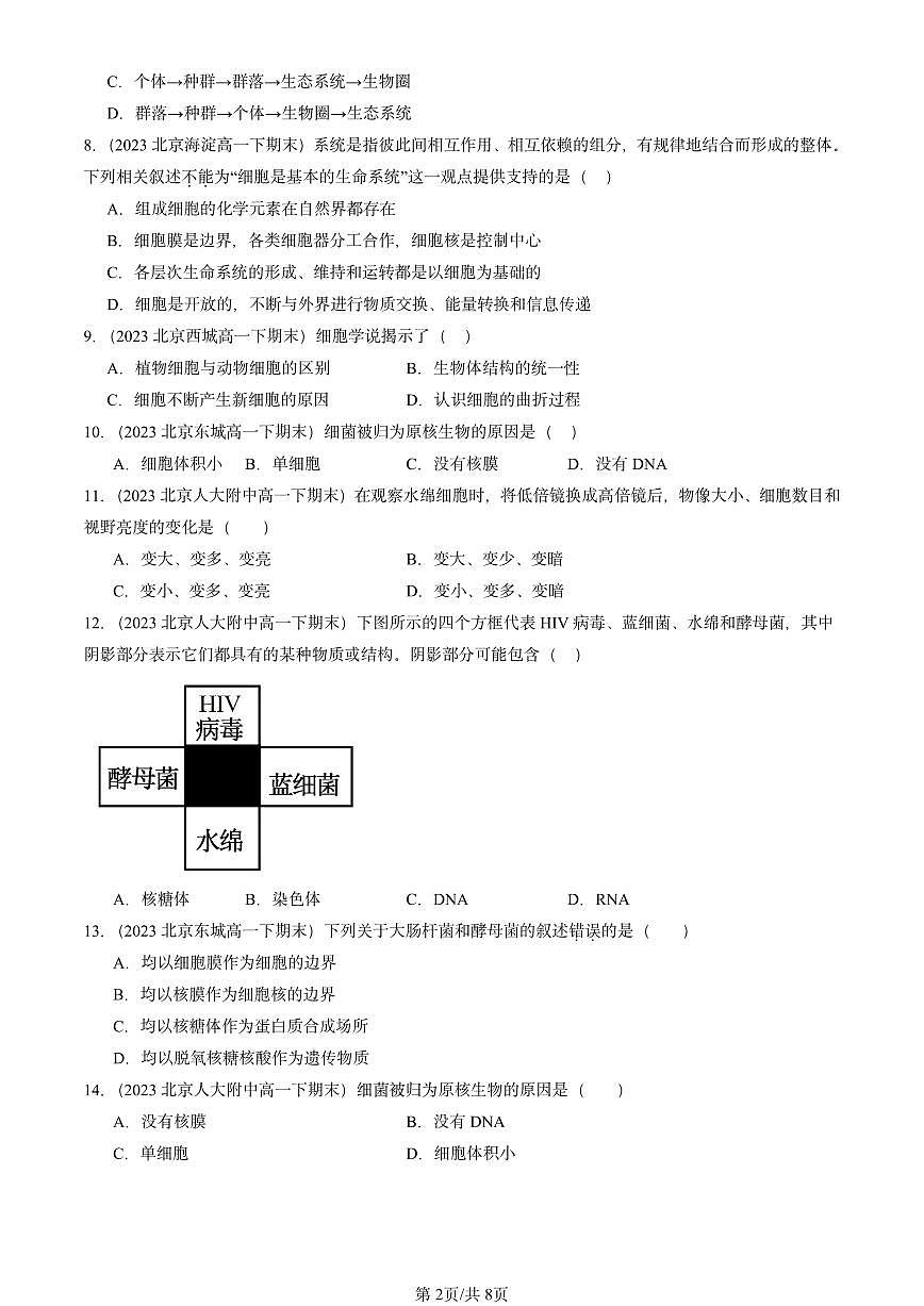 2023-2025北京重点校高一(下)期末生物汇编:走近细胞章节综合第2页