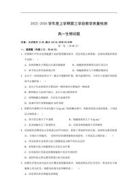 2025-2026学年山东省济宁市微山县第二中学高一上12月测试生物试题（有答案）