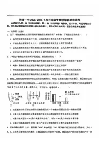 2025-2026学年天津市第一中学高二上学期12月测试生物试题(有答案)