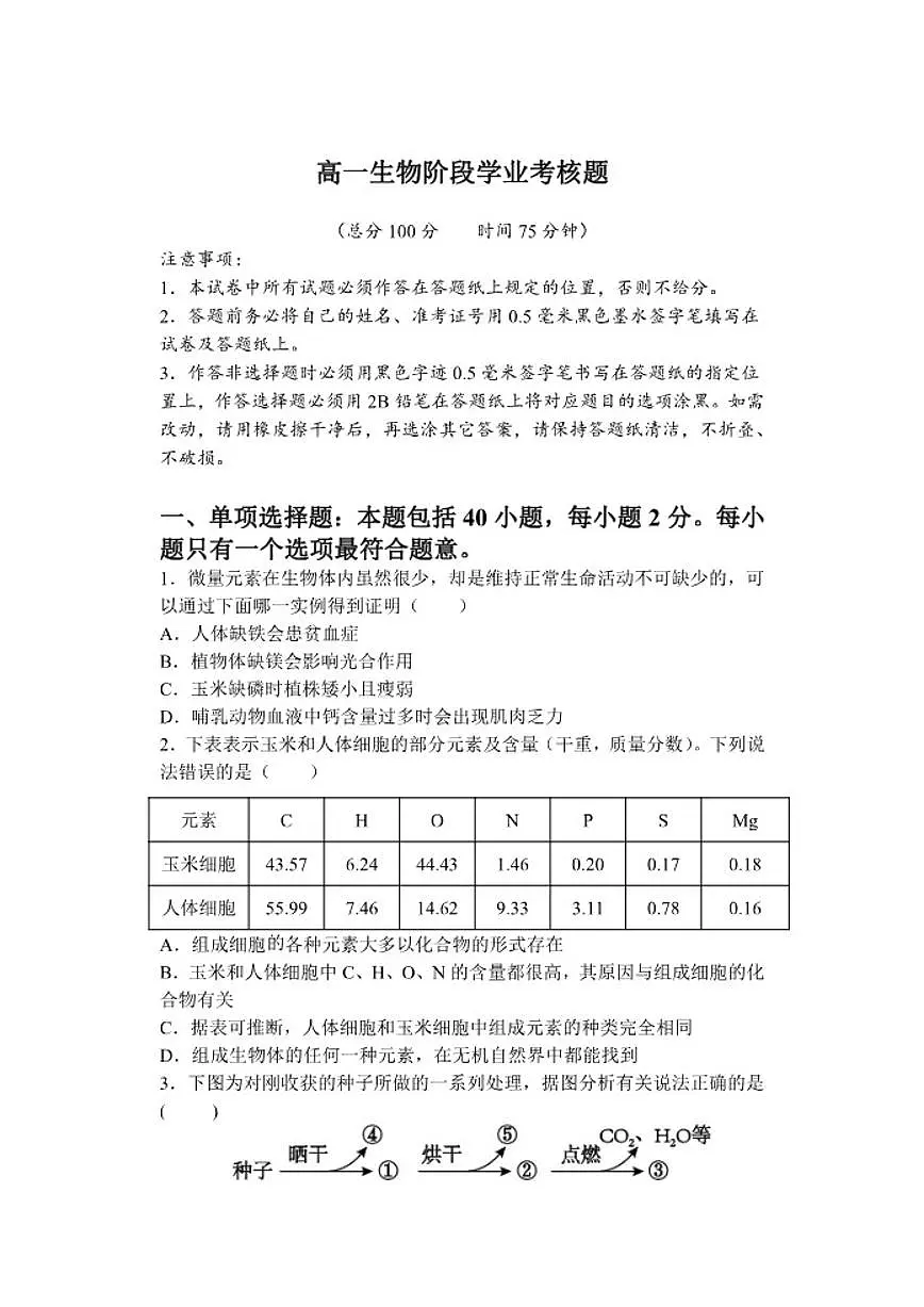 2025-2026学年江苏省盐城市五校联盟高一上学期12月月考生物试题(有答案)第1页