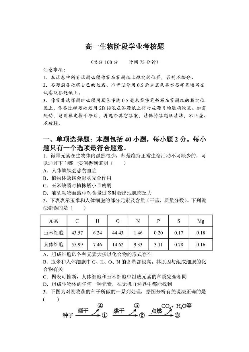 2025-2026学年江苏省盐城市五校联盟高一上学期12月月考生物试题(有答案)第1页