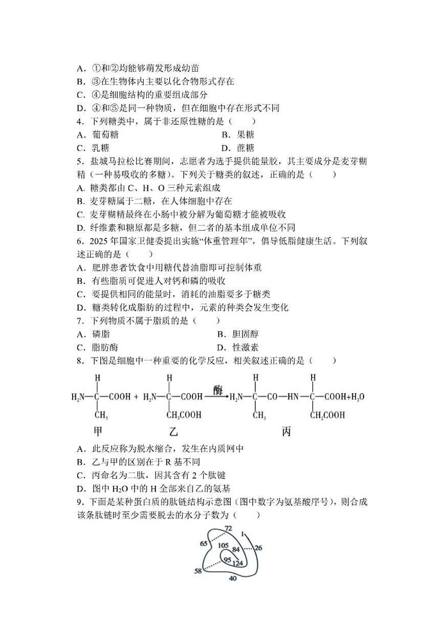2025-2026学年江苏省盐城市五校联盟高一上学期12月月考生物试题(有答案)第2页
