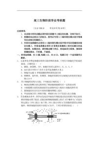 2025-2026学年江苏省盐城市五校联盟高三上学期12月月考生物试题(有答案)