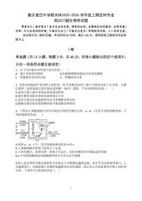 2025-2026学年重庆市复旦中学教共体高二上学期12月定时作业生物试题（有答案）