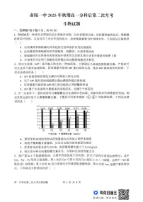 2025-2026学年河南省南阳市第一中学校高一上学期第二次月考生物试题（有答案）