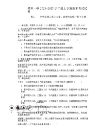 福建省莆田市第一中学高二上学期期末考试生物试题-A4