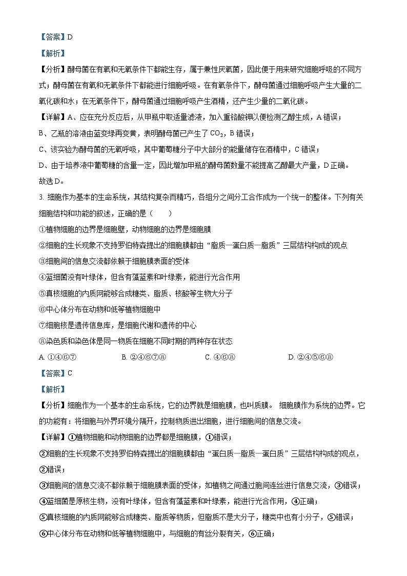 福建省莆田市第四中学高一上学期期末考试生物试题(解析版)-A4第2页
