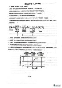 山东省滨州市惠民县第二中学2025-2026学年高三上学期12月测试生物试题(月考)