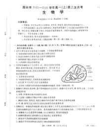 河北省邢台市联考2025-2026学年高一上学期1月月考生物试题