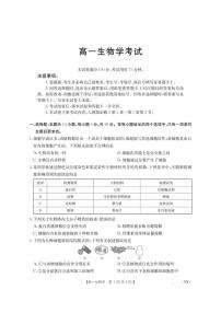 2025-2026学年云南省部分学校高一上学期12月月考生物试题（有解析）