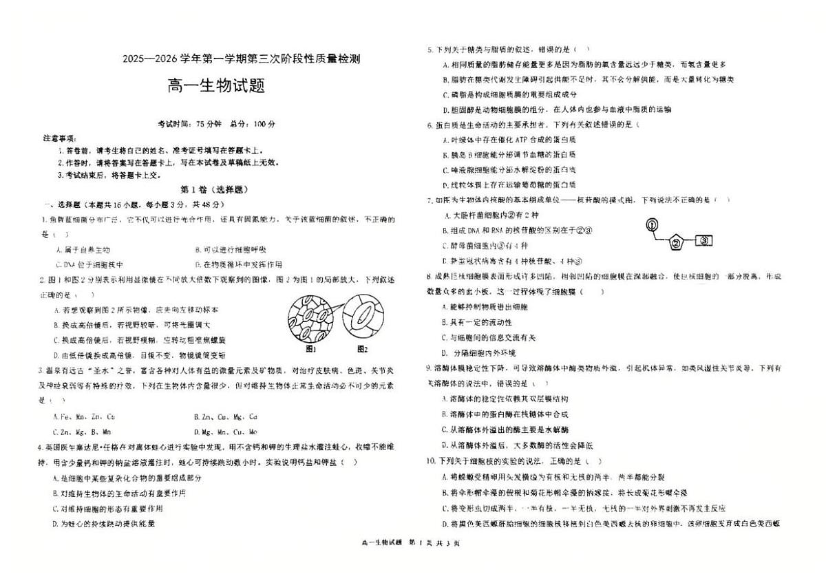 宁夏中卫市海原县第一中学2025-2026学年高一上学期第三次阶段性质量检测生物试题(月考)第1页