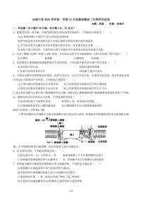 浙江省余姚中学2025-2026学年高二上学期12月月考试题生物试卷（含答案）