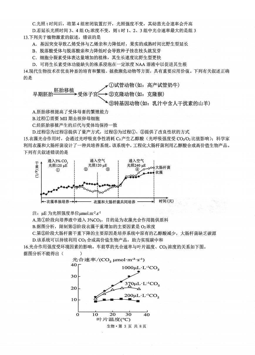 2026年1月浙江省普通高校招生选考科目考试模拟卷(杭二温中绍一金一衢二等浙江七校)生物试卷(含答案)第3页