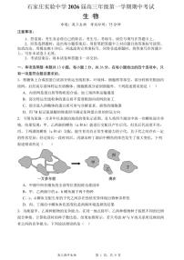 生物丨河北省石家庄实验中学2026届高三上学期11月期中考试试卷及答案