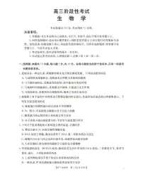 甘肃省部分学校2026届高三上学期12月阶段性考试生物试卷（PDF版附答案）
