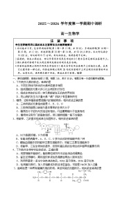江苏省盐城市多校2025-2026学年高一上学期期中考试生物试题（Word版附答案）