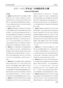 内蒙古衡水金卷2026届高三上学期12月阶段性自测生物试卷（PDF版附解析）