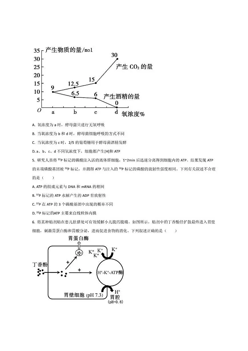 2025-2026学年河北省沧州市泊头市第一中学高一上学期调研考试二生物试卷(有答案)第2页