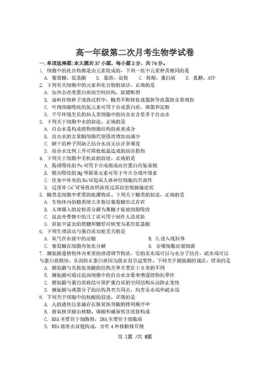 2025-2026学年江苏省盐城市滨海县明达中学高一上学期12月月考生物试题答案)第1页