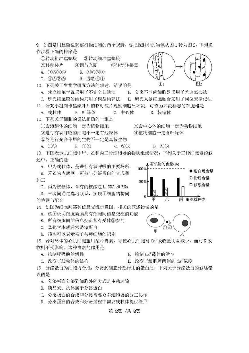2025-2026学年江苏省盐城市滨海县明达中学高一上学期12月月考生物试题答案)第2页