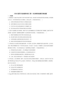 2026届四川省成都市高三上学期第一次诊断性检测生物试卷（有答案）