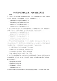 2026届四川省成都市高三上学期第一次诊断性检测生物试卷（有答案）