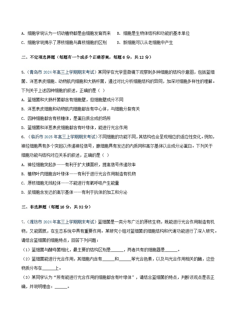 专题02 细胞的结构和功能(原卷版)期末备考试题第2页