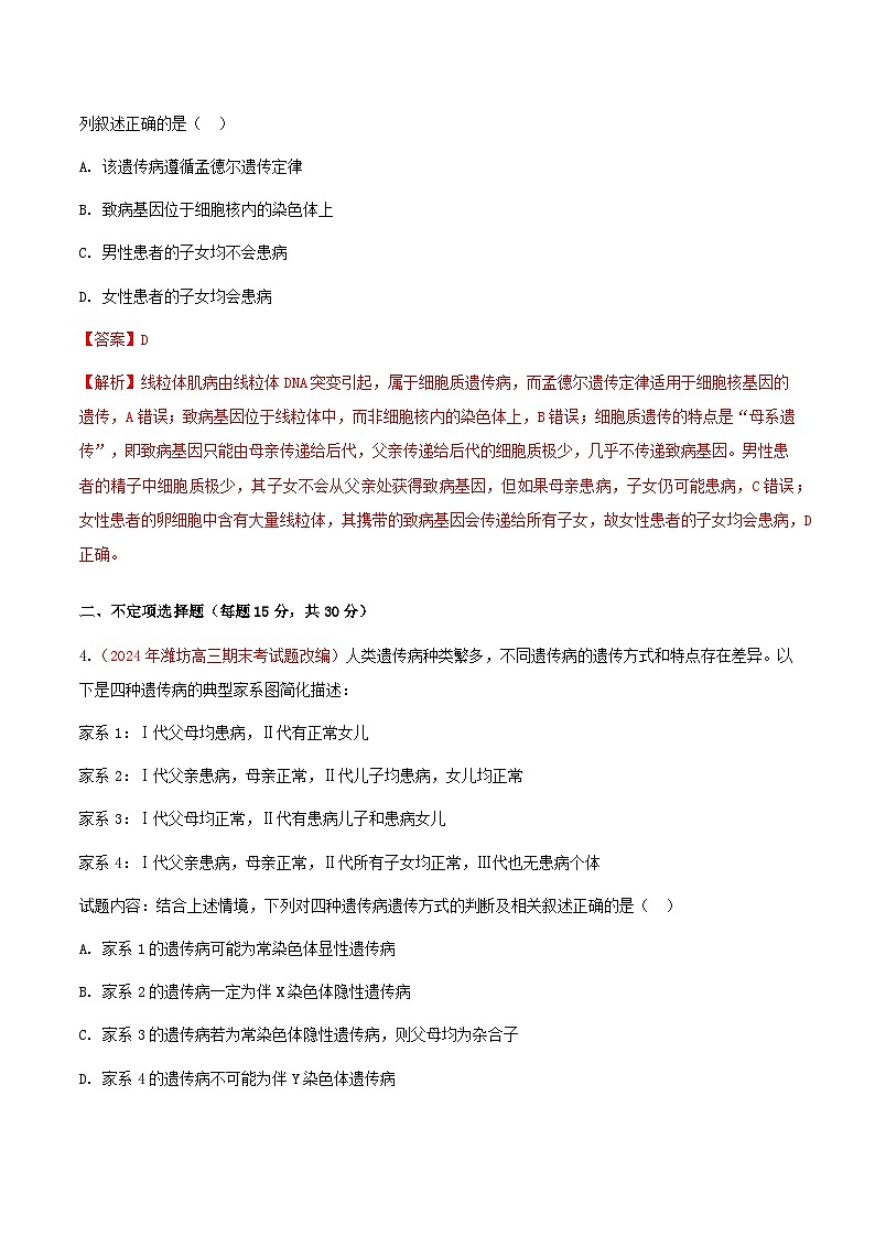 专题12 人类遗传病(期末备考试题)(解析版)第3页
