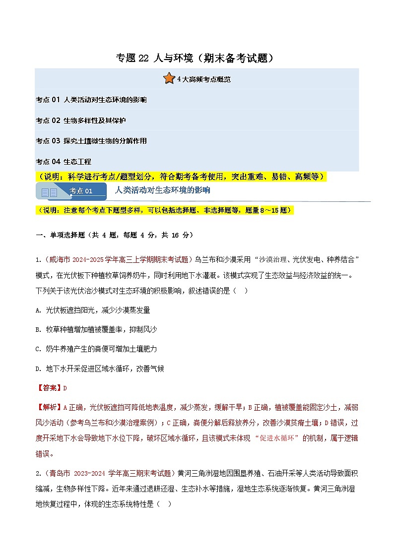 专题22 人与环境(期末备考试题)(解析版)第1页