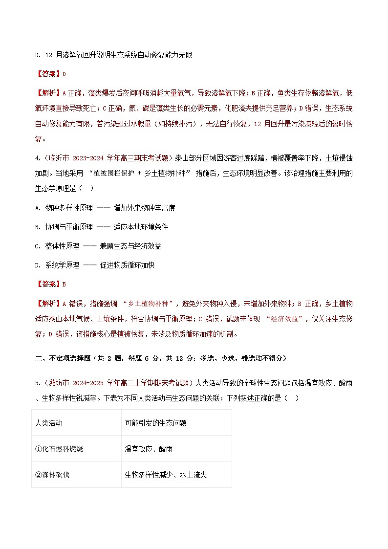 专题22 人与环境(期末备考试题)(解析版)第3页