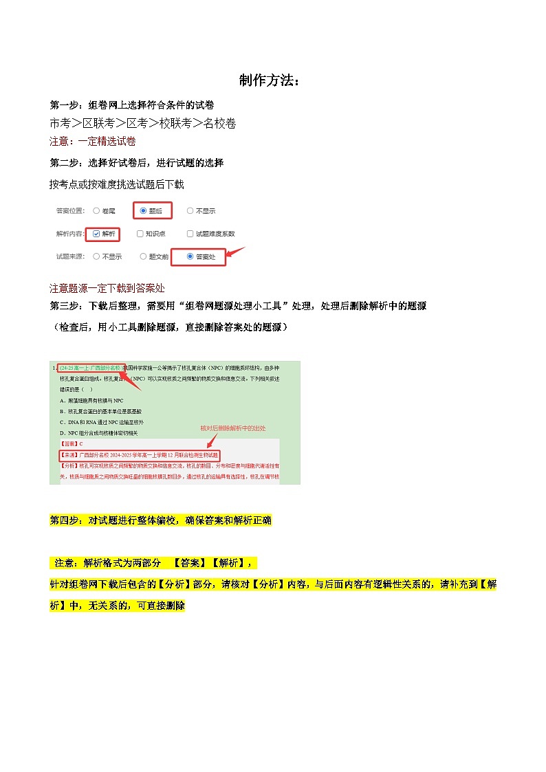 专题01 细胞的分子组成(期末备考试题)(解析版)第1页
