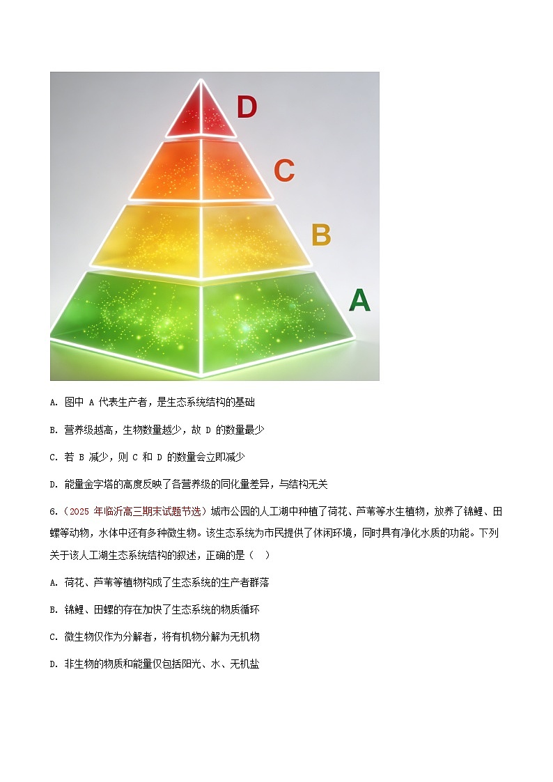 专题21 生态系统及其稳定性(期末备考试题)(原卷版)第3页