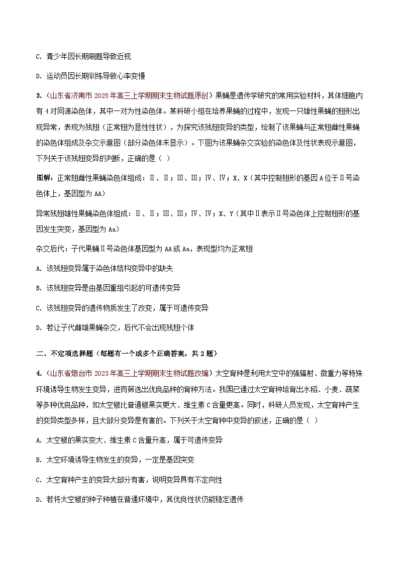 专题13 生物变异与育种(期末备考试题)(原卷版)第2页