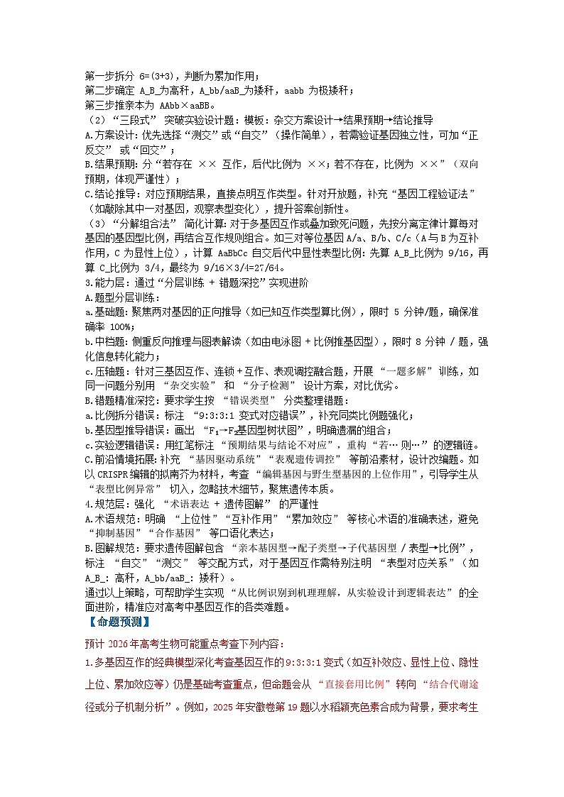 专题08 基因互作(高效培优讲义)(解析版)第3页
