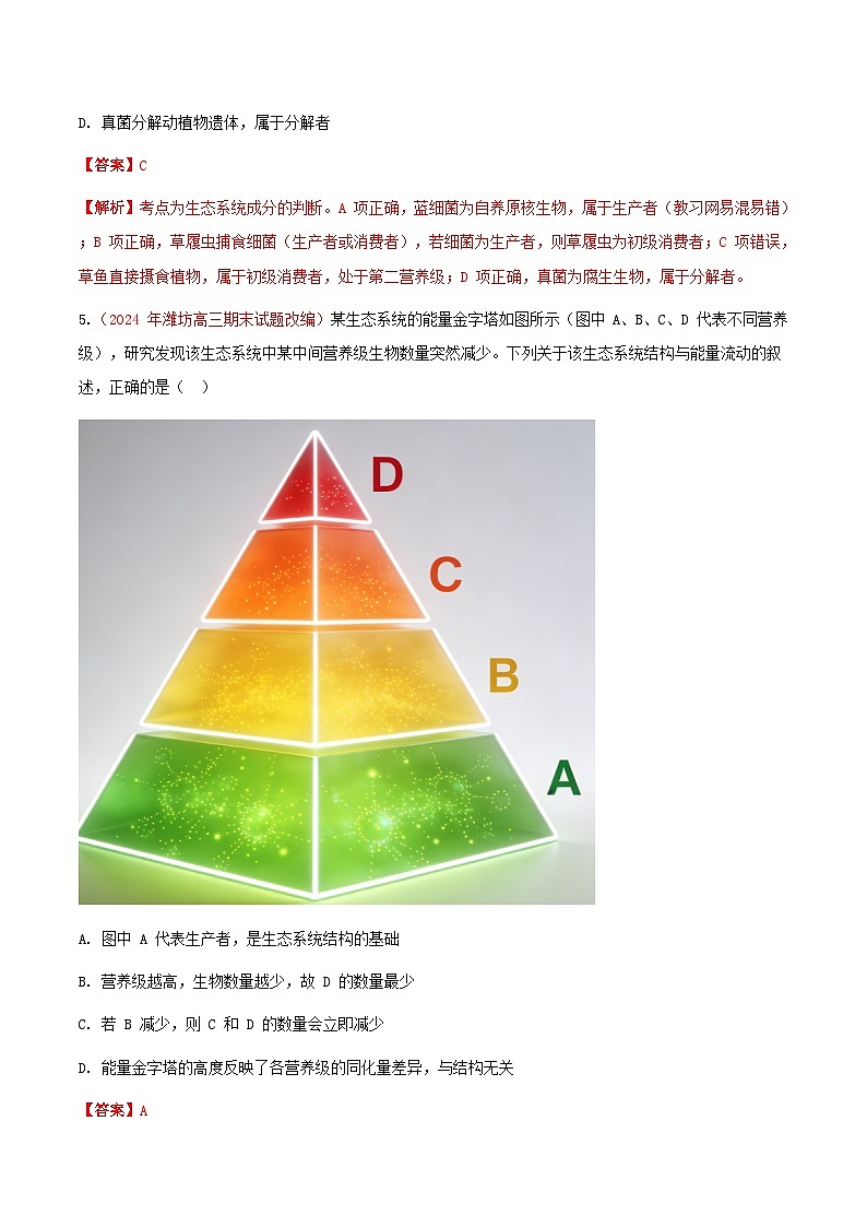 专题21 生态系统及其稳定性(期末备考试题)(解析版)第3页
