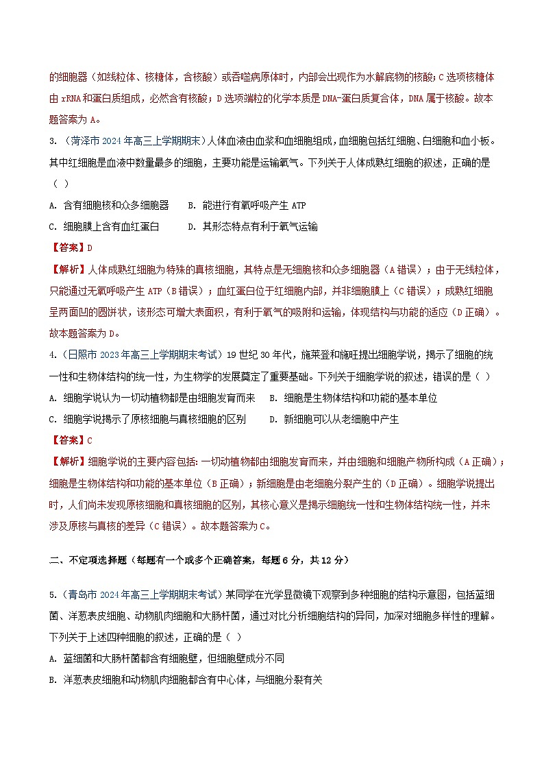 专题02 细胞的结构和功能第3页