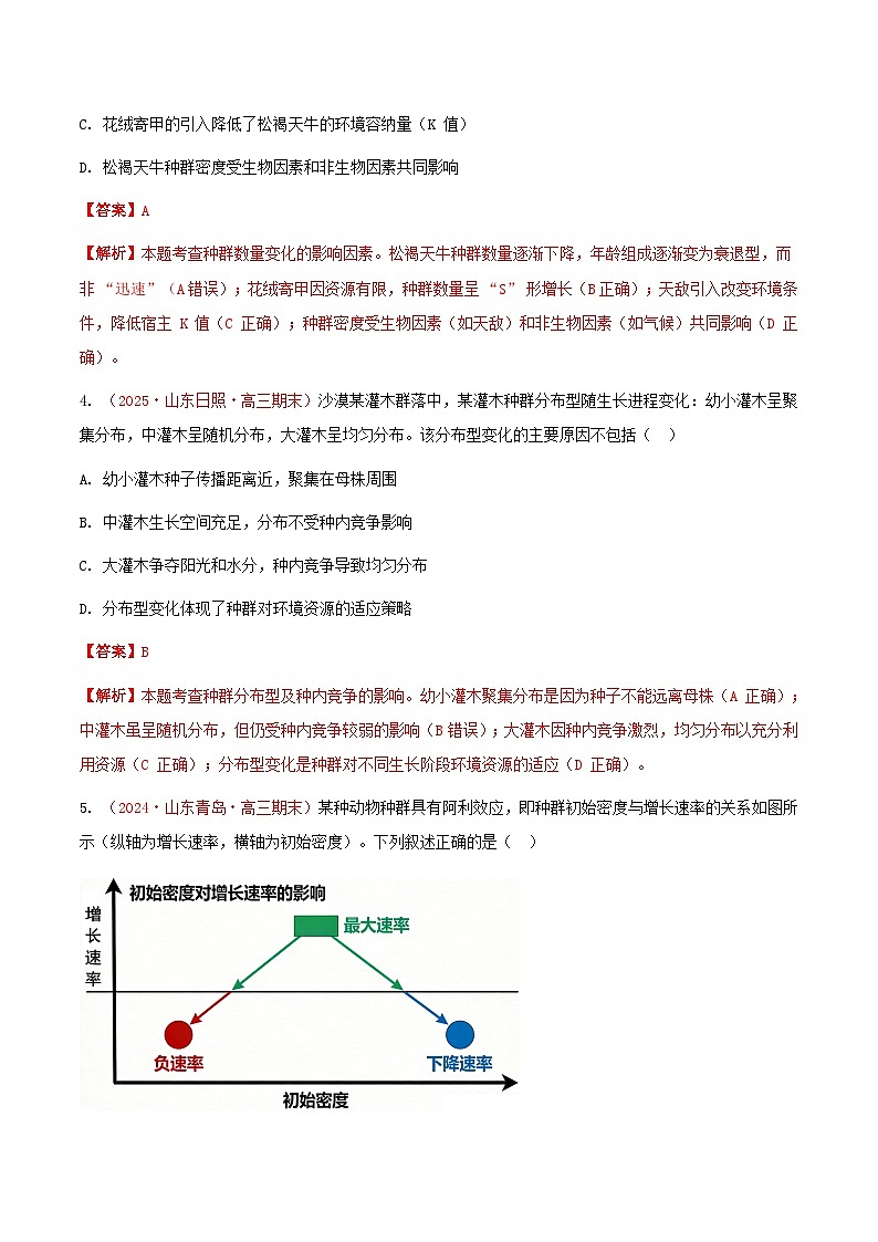 专题20 种群和群落(期末备考试题)(解析版)第3页