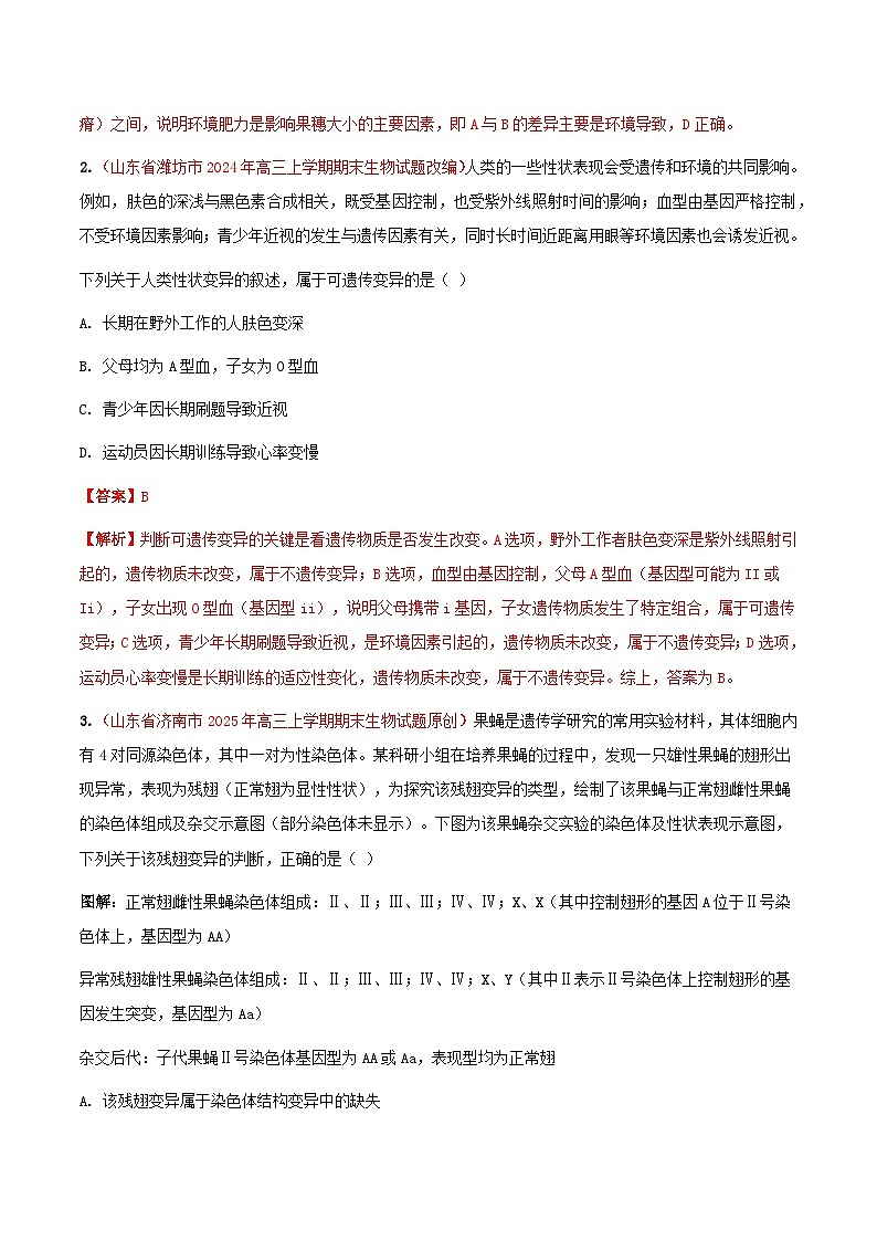 专题13 生物变异与育种(期末备考试题)(解析版)第2页