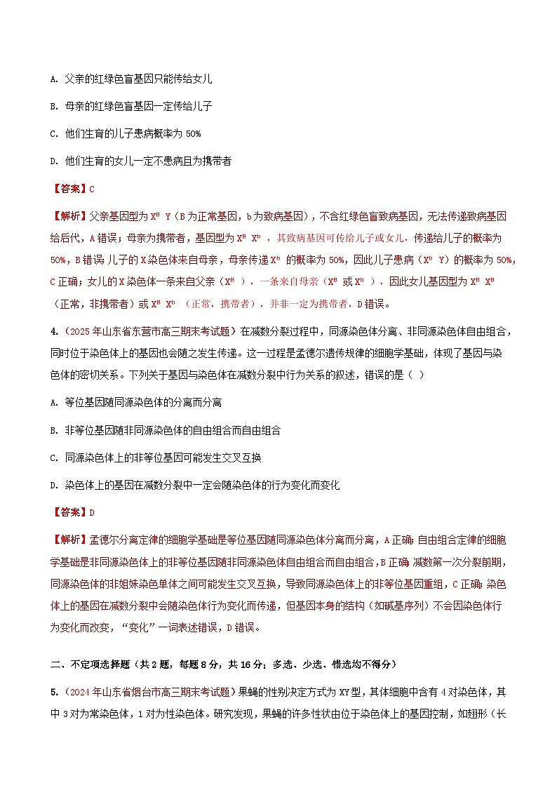专题09 基因和染色体的关系(期末备考试题)(解析版)第3页